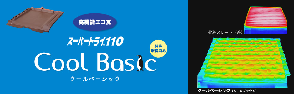 クールベーシック