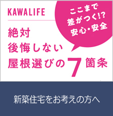 新築住宅をお探しの方へ