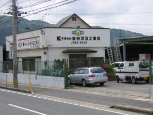 施工店のイメージ