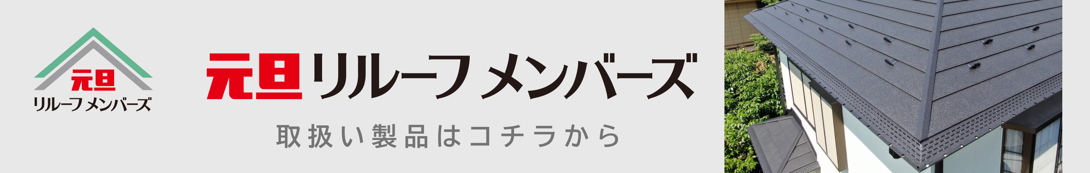 元旦リルーフメンバーズ