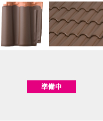 ナチュラルブラウン